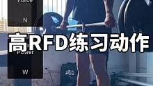 宽距拉，具有高RFD肌力特质，但宽握距窄握距在高水平运动员中无明显差异。#运动表现 #爆发力 #弹跳