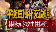 【八爪鱼】DNF韩服开发者笔记20230824　(职业平衡直播补充说明/韩服玩家攻击性极强)