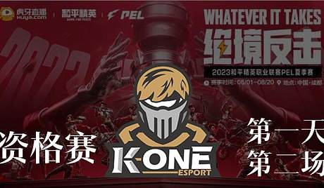 KONE-搜索-专找直播-虎牙直播