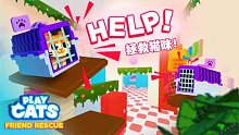 ROBLOX拯救猫咪：今天我变成了一只猫！要去拯救我的猫朋友们！