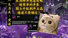 【永劫无间PVE】本周神异竞速攻略，一夫当关塔防来袭。没有罡盾双BOSS请放心食用，囤玉和淬玉晶喽~