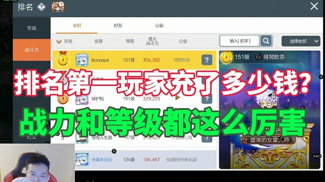 排名第一充了多少钱？战力和等级都这么牛逼