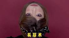 女人的头真的能倒着长#神奇化妆术 #化妆