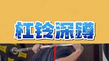深蹲腰酸，而且蹬地无力？#深蹲 #日常训练 #要做一个猛男