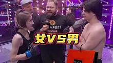 俄罗斯奇葩格斗比赛之男人VS女人 #格斗