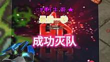 第一次灭队钢爪属性:一个人最后一秒干掉最后一个终结者！#穿越火线多人生化模式 #cf灭队 #穿越火线
