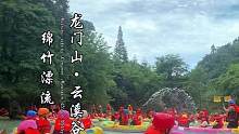 抓住夏天的尾巴 我们一起来漂流吧……#龙门山云溪谷漂流 #成都周边游 #漂流推荐