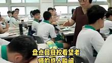 盘点回母校看望老师的感人瞬间