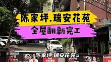 陈家坪.瑞安花苑全屋翻新前！ #重庆装修 #重庆旧房翻新代师傅 #重庆旧房翻新