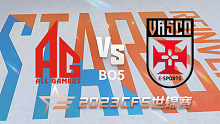 成都AG vs 巴西VASCO CFS世锦赛