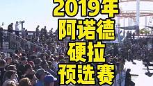2019年阿诺德强人赛，美国预选赛的硬拉现场，谁会是本组最强者？#硬拉 #大力士 #阿诺德 #力量举