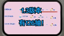 『星穹铁道』31日第一个活动就给1840星琼！1.3版本能攒126抽！真给力啊！