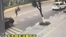 车主倒车没看后方吓坏路人