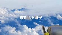 小鬼子太坏，既然把核武水放进大海里面。#这种感觉就像飞翔在缘分天空