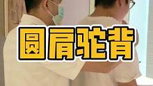 #肩颈酸痛 #腰酸背痛 #体态调整 #含胸驼背 #全身放松
