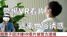 手把手教你VR看片