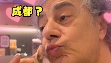 挑战系列：带全球顶级吉他大师弹成都？