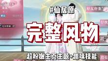 逆水寒手游仙居原完整60个风物坐标来了！可解锁超粉嫩主页，情缘猛男必备～ #逆水寒手游公测 #逆水寒