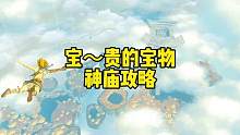 塞尔达传说王国之泪悠米储奇神庙宝贵的宝物任务攻略#塞尔达传说王国之泪 #塞尔达王国之泪 #塞尔达传说