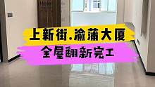 上新街.渝蒲大厦全屋翻新完工！#重庆 #重庆装修 #重庆旧房翻新代师傅 #重庆旧房翻新