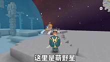 迷你世界：MC玩家眼中的迷你星球！烈焰星变地狱？萌野星变末地？ #迷你世界 #迷你世界剧情 #迷你世