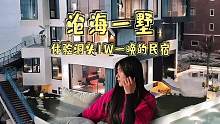 夏天快要过去了，这个三面环海的民宿一定要安排上！#旅行推荐官  #无敌海景  #夏天看海