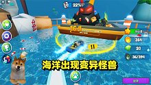ROBLOX海洋清洁模拟器：海洋受到污染出现变异怪兽！拯救海洋！