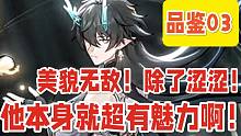 【崩铁/氿氿】开超！饮月真的是涩多少遍都不够...（立绘品鉴03？）