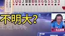 双王都不明大？看完这副牌笑的我肚子疼！ #斗地主