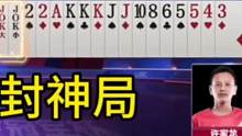 Q大都敢叫地主，阿酒老师你是真牛啊！#JJ斗地主