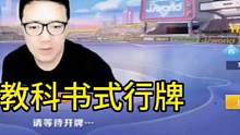 阿酒演绎教科书式行牌，没有二十年功力打不出这效果！#JJ斗地主