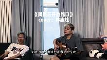 那就好好告个别吧#凤凰花开的路口 #吉他弹唱 #无声卡清唱