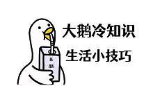 生活实用小技巧，学会更省心 #冷知识 #生活小窍门