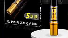 #烟民看过来#好物推荐#过滤烟嘴