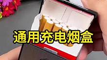 充电烟盒打火机一体20支装创意个性便携粗中细支整盒装软硬包通用#烟盒打火机 #打火机 #烟盒 #烟民