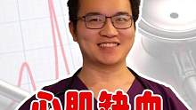 关于心肌缺血、心肌梗死、心电图，普通人应该知道的三个真相#医学科普 #冠心病 #心电图 