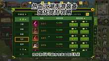 热血江湖手游装备强化提升攻略（下集）