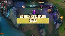英雄联盟JS五杀精彩时刻