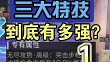 盘点三个你可能用错的核芯特技#明日之后 #明日之后第五季 #明日之后赏金猎人