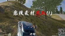 #绝地求生 #PUBG #今天一穿四了吗 什么都不想 只想一穿4