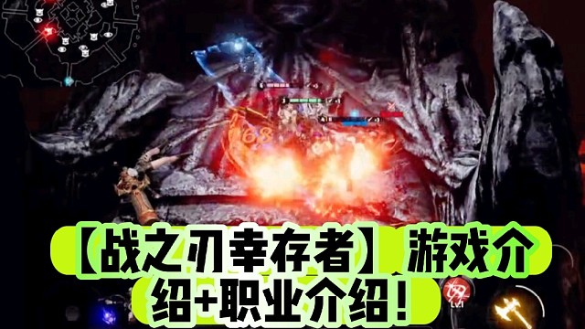 【战之刃幸存者】游戏介绍 职业介绍！