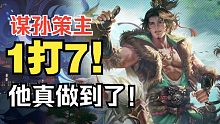 【军八话】1打7，这一次我真的做到了。