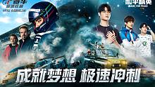 和平精英×《GT赛车：极速狂飙》——成就梦想 极速冲刺