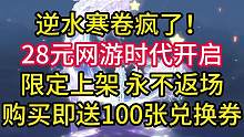 逆水寒端游开始内卷了，手游不知道会不会同步更新呢，端游新时装紫藤：#逆水寒28元时装 #逆水寒藤萝烟