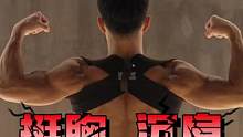 开肩挺胸直背训练带 适合新手小白#开肩挺胸直背训练带 #健身 #好物分享