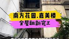 南方花园.嘉美楼全屋翻新完工！#重庆装修 #重庆旧房翻新 #重庆旧房翻新代师傅