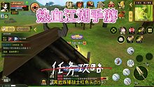 热血江湖手游攻略