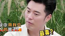 #陈赫#杜海涛 大理野菌菇盛宴，吓坏陈赫！