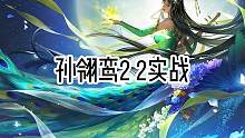 还差个孙和李婉的配合#三国杀十周年 #三国杀sdl #游戏日常