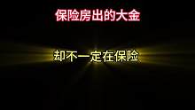 保险房出的大金，却不一定在保险里 #暗区突围 #暗区突围根本花不完